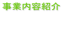 �{�݊T�v